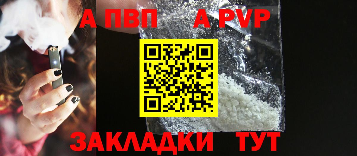 APVP Crystall  Alfa_PVP Crystall  A-PVP VHQ  Коломна  Alpha PVP  Вход с VPN 