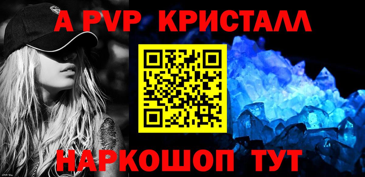 A PVP Crystall Коломна