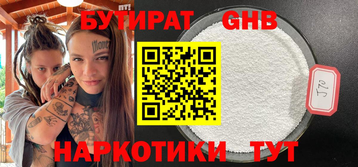 БУТИРАТ  БУТИРАТ оксана  Вход с VPN  Коломна 