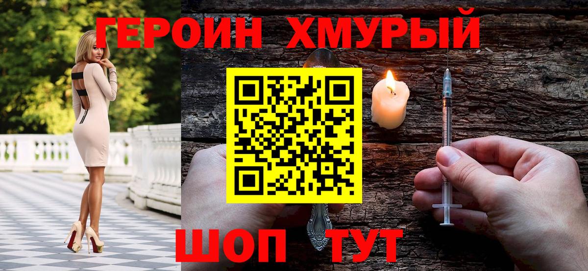 ГЕРОИН белый Коломна