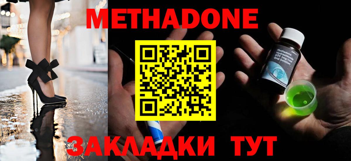 МЕТАДОН мёд Коломна